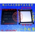 SM4142  QFN-48  HIGH COPY
